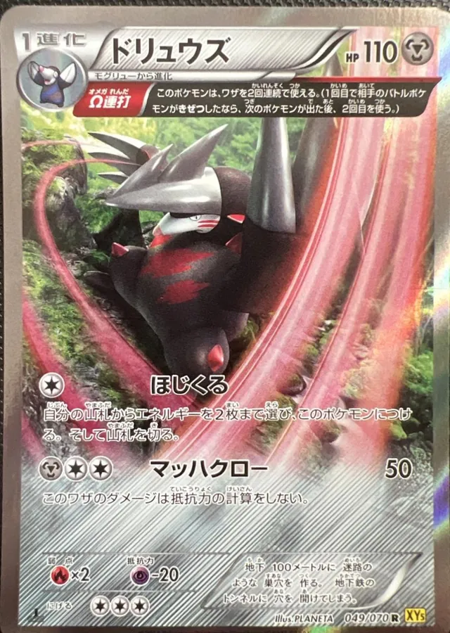 Excadrill [1st-Edition]